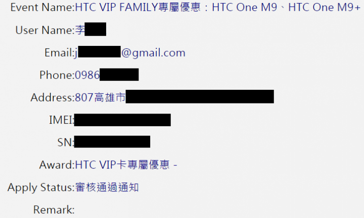 不曉得大家知不知道有HTC M9跟M9+的新活動，登錄送VIP卡
