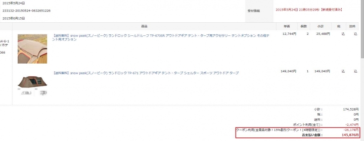 [分享] 日本購買露營用品