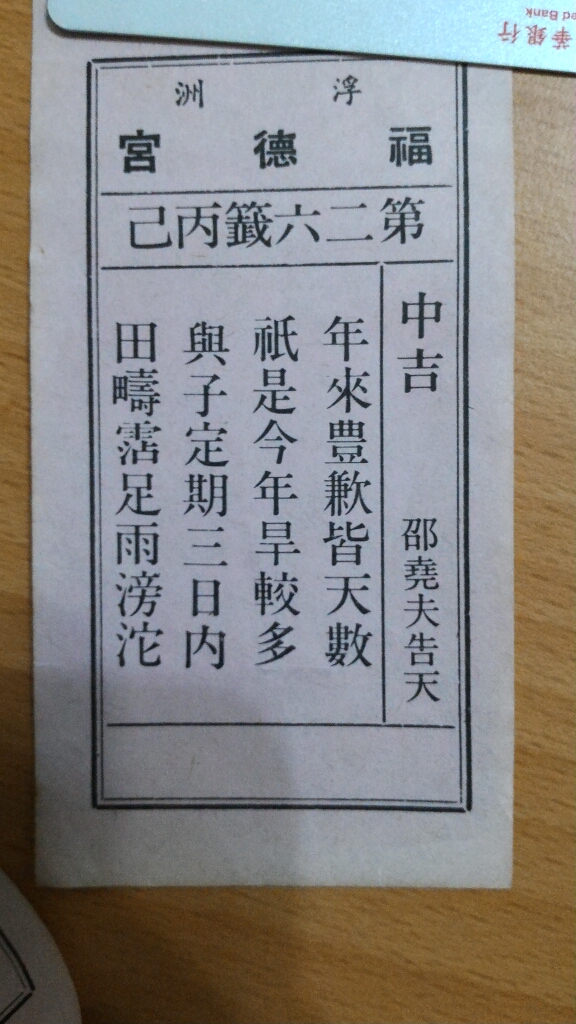 求解籤大師