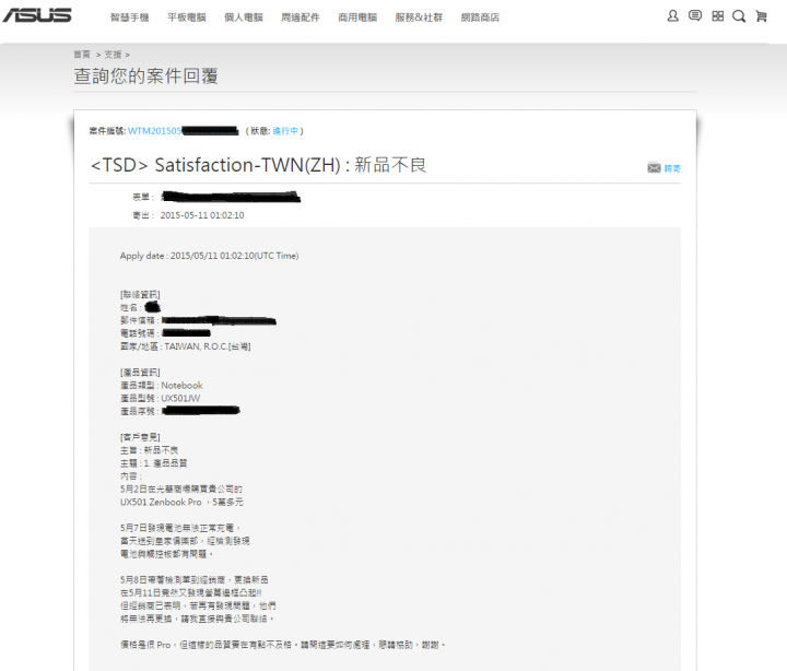 購買 UX501 後.....