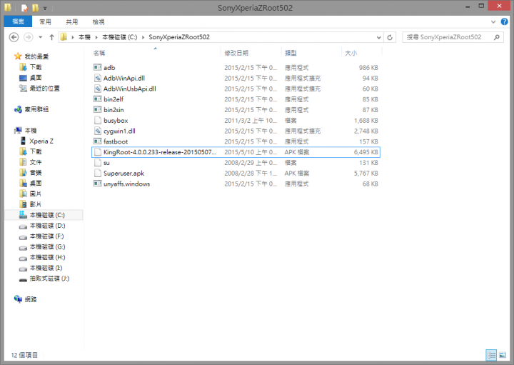Xperia Z/ZL/ZR/Tablet Z 10.6.A.0.454 免解鎖ROOT(手動作業版)