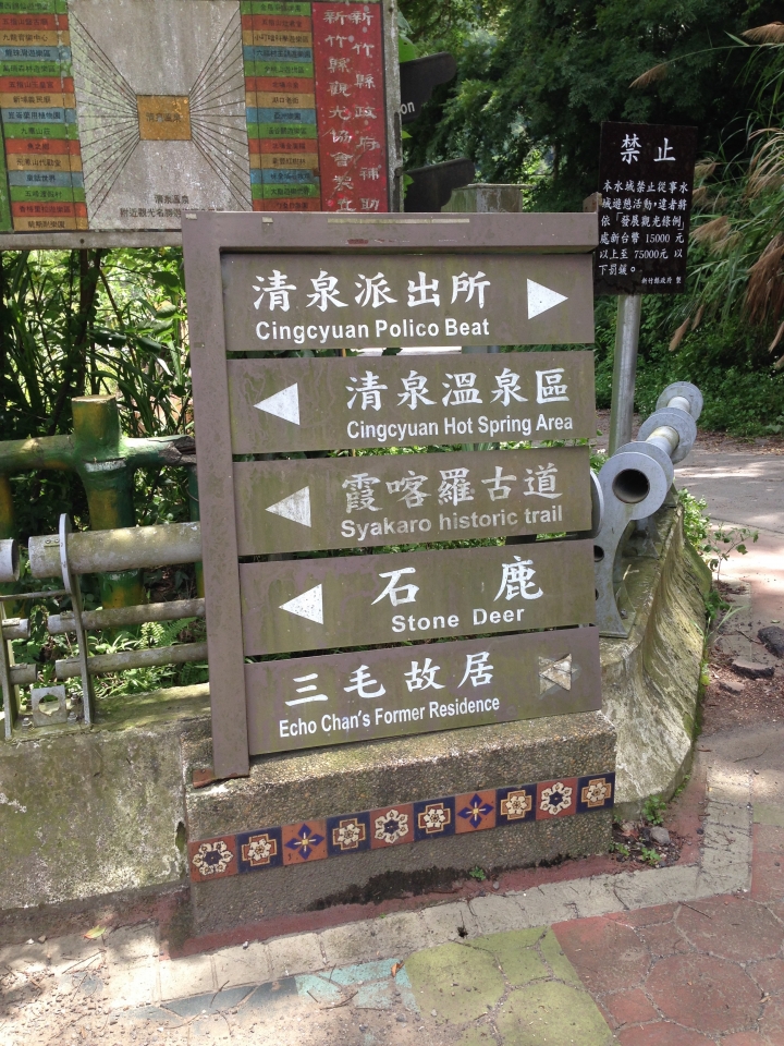 請教由五峰清泉 往 霞客羅古道方向是？