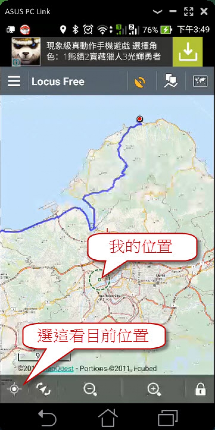 如果沒有專用單車導航機器，可使用Android智慧手機導航的方法