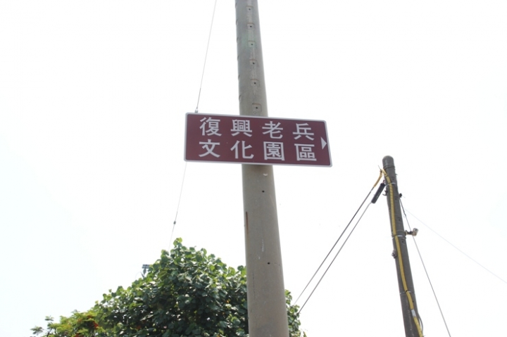 騎遊台南永康彩繪眷村，老兵不死，只是凋零…
