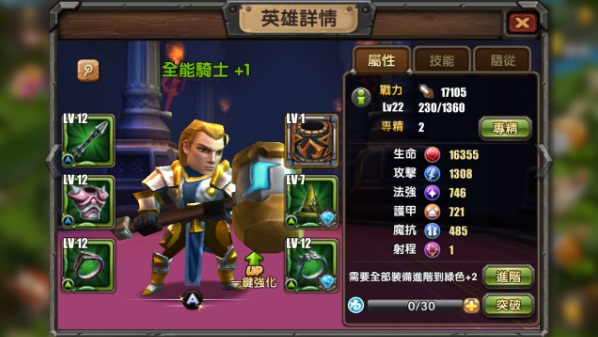 [風暴紀元] 輔助之王－全能騎士