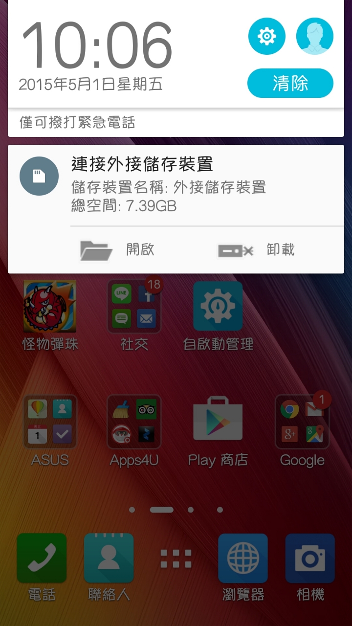 Zenfone2記憶卡