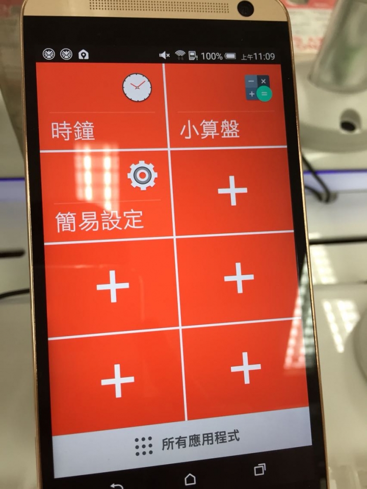 關於hTC長輩模式/簡易模式的問題