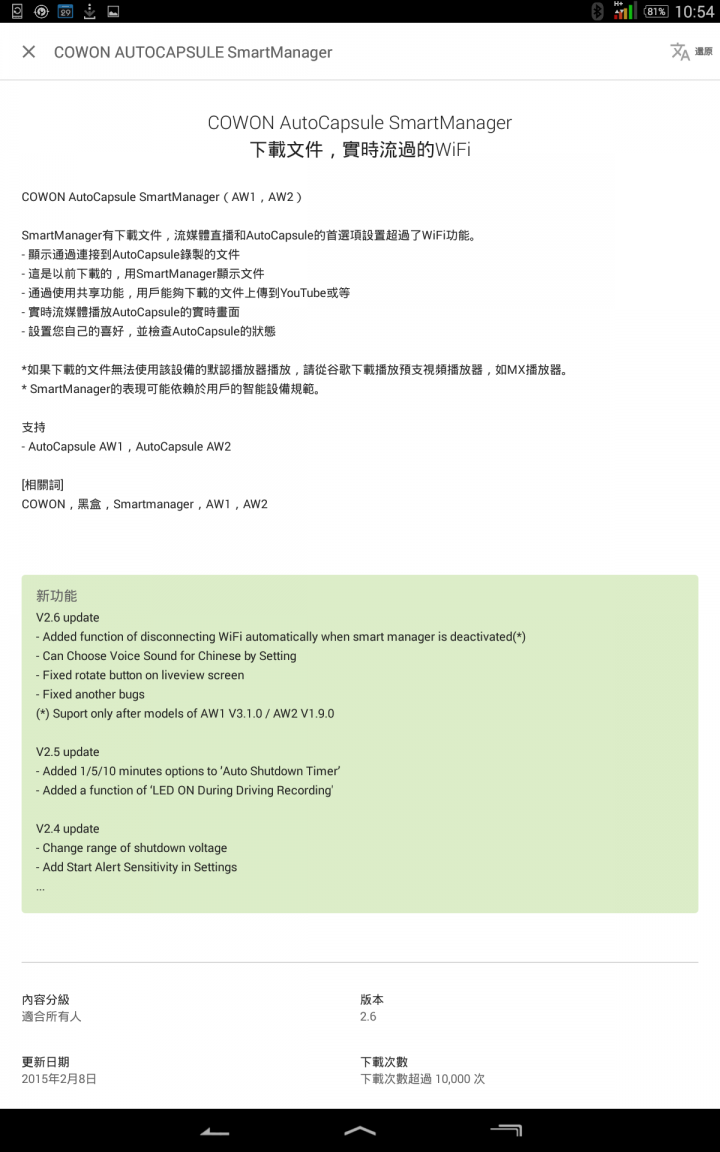 [開箱]Cowon AW2 小巧，前鏡+後鏡個別1080P!...