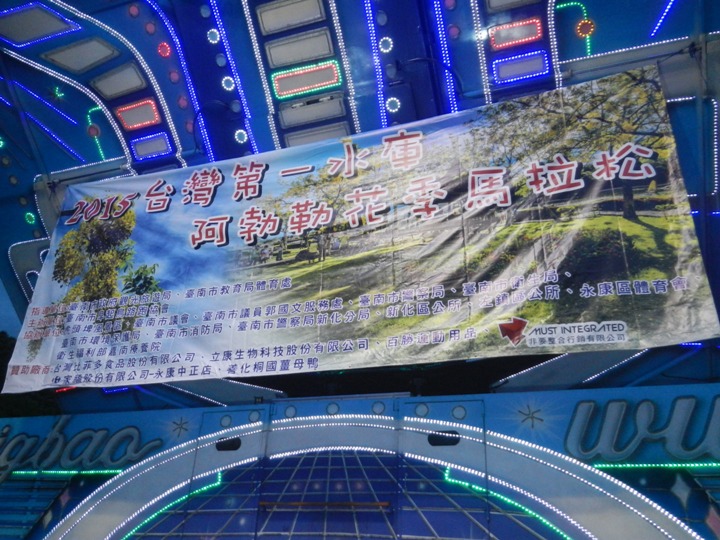難忘「濕背秀」的一馬--阿勃勒花季馬拉松