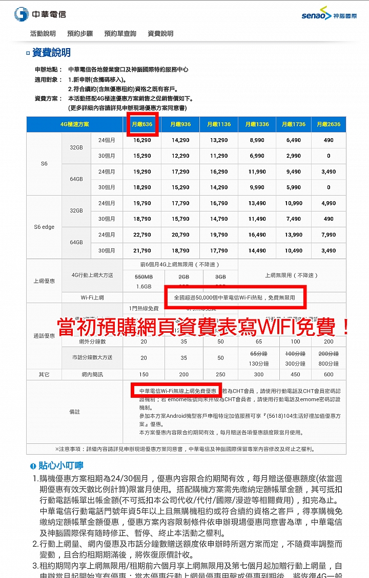 中華電信不認帳，求助!  S6預購者（中華電信/神腦國際）