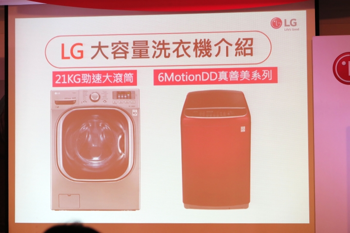 心科技、新感動「LG智慧生活新觀念」新品體驗會