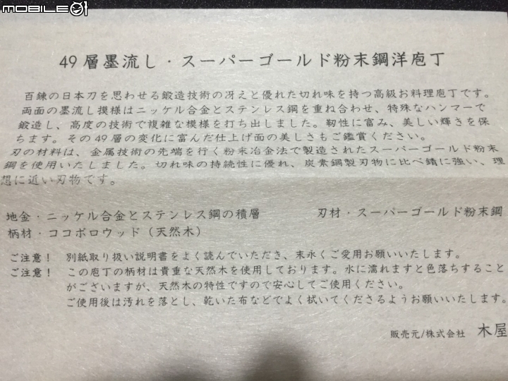 不是廚師卻愛廚刀(補充說明) 文長