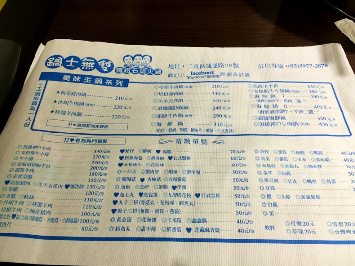 新北市 三重 鍋士無雙石頭火鍋 香噴噴會勾人