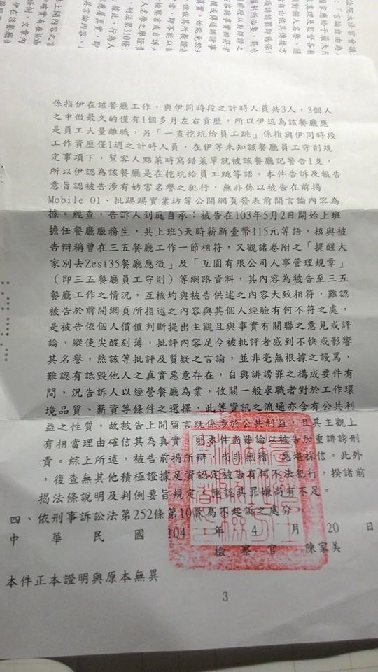 [提醒大家 別去Zest35餐廳應徵]一文後續