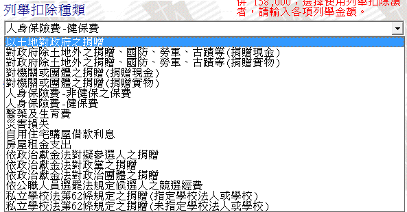 補充保費，可以抵稅，該如何報?