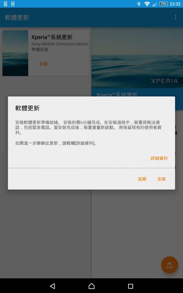 z3 tablet 有更新