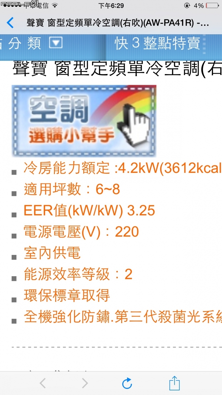 臥房5.2坪冷氣挑選？！