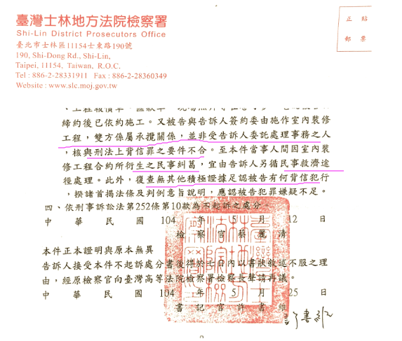 裝潢被騙41萬，詐欺和背信罪均敗訴，有無懂法律的可以幫忙?