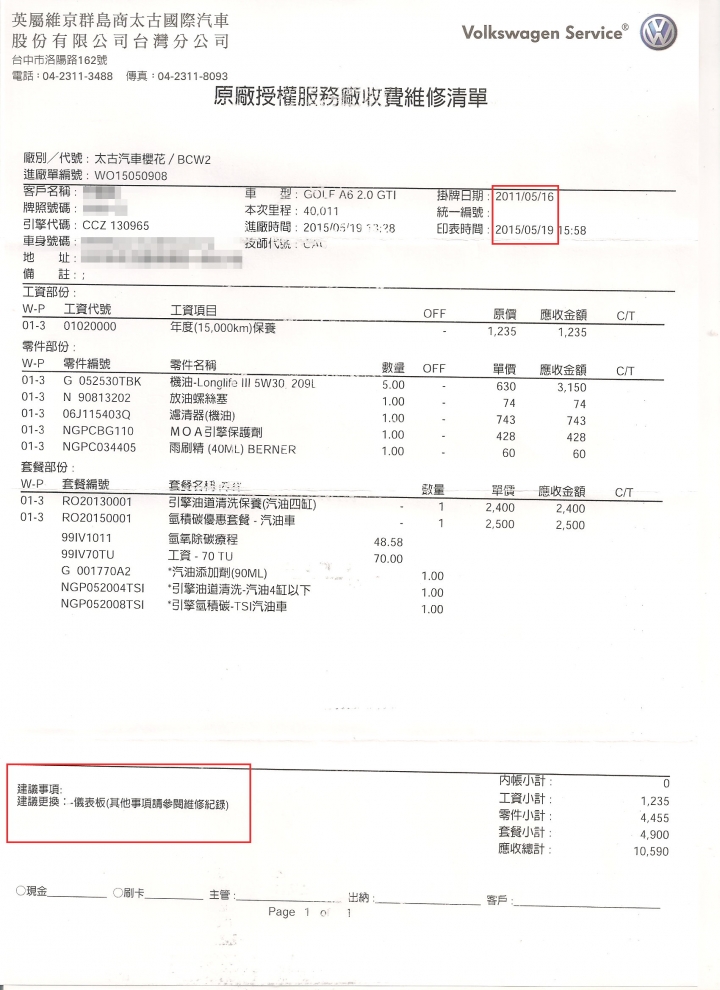GOLF 6代 GTI 的車友們,有沒有遇到這麼爛的車子呢?
