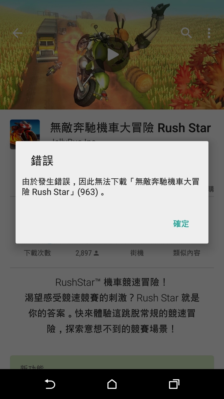 下載遊戲一直發生錯誤