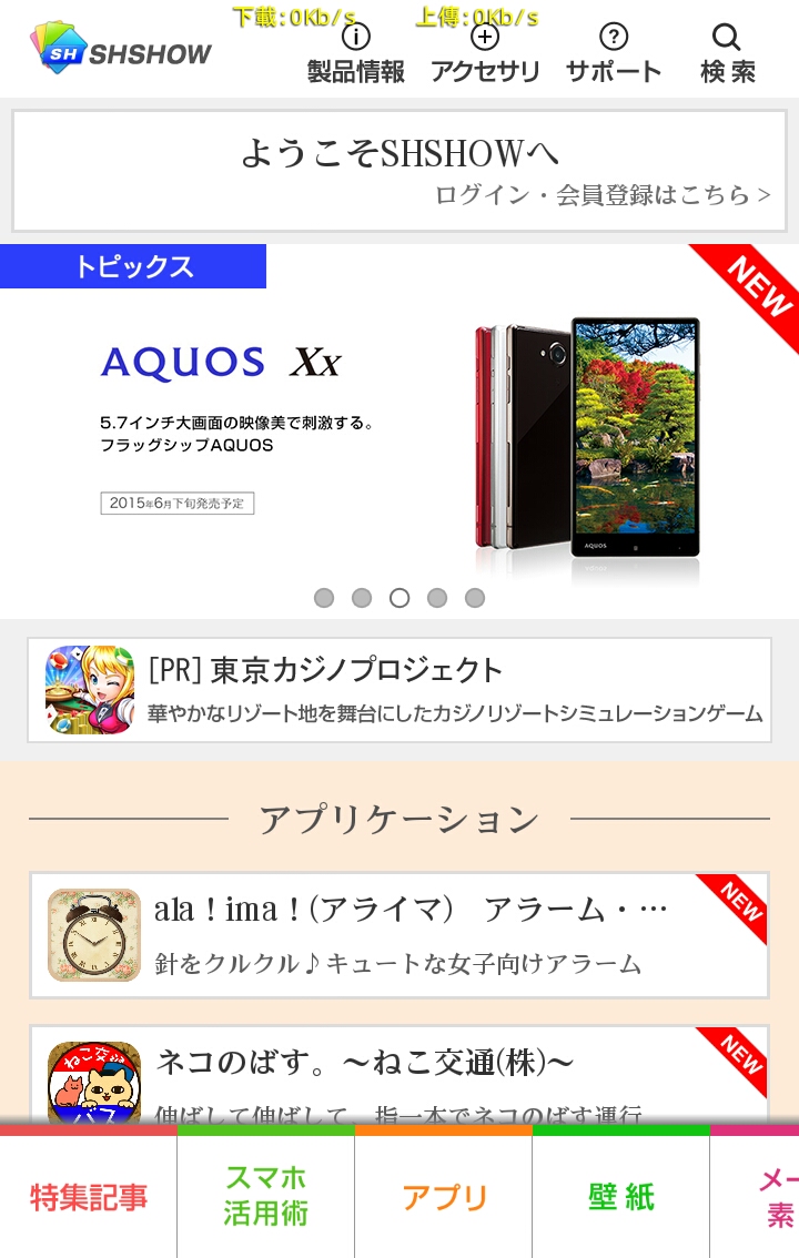 Sharp AQUOS系列新機