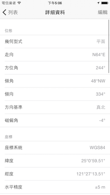 [iOS App] GeoCompass 2 - 地質羅盤