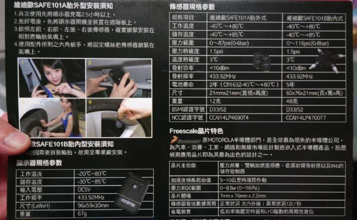 衝了衝了 ~ 維迪歐胎壓偵測器 SAFE101 ( 胎內型 ) 開箱