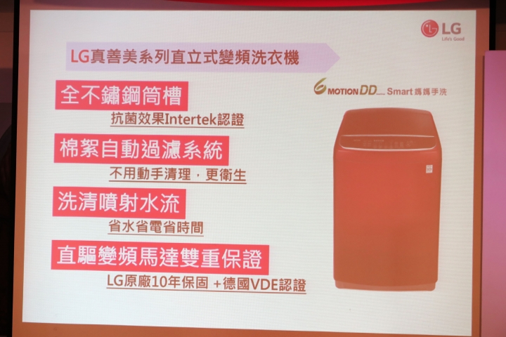 心科技、新感動「LG智慧生活新觀念」新品體驗會