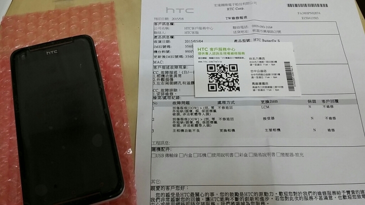 HTC Butterly S 紫光維修返回 沒有I am Back盒