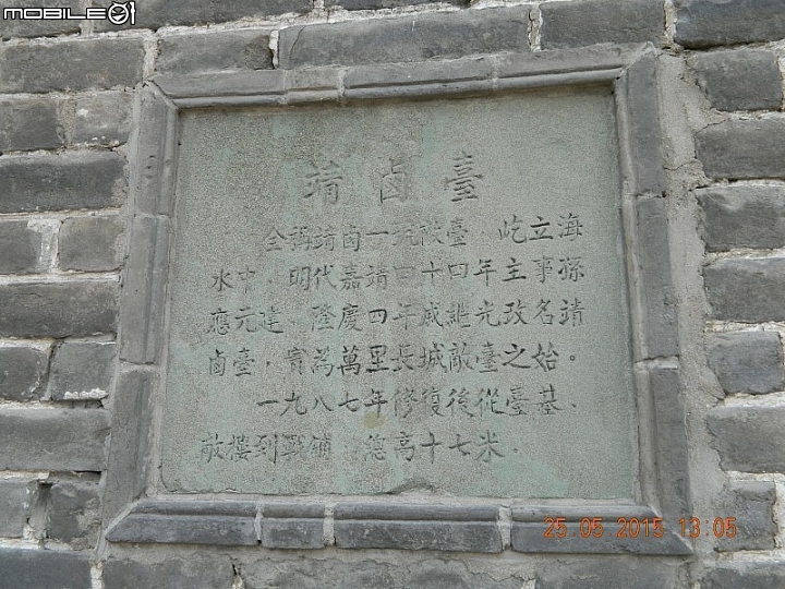 角山長城 + 老龍頭 + 山海關
