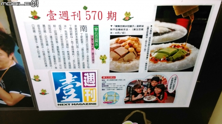 彰化 員林  好吃豆腐冰分享