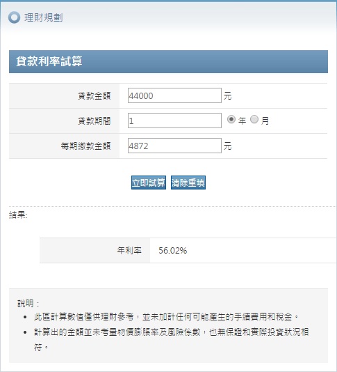 請問 機車分期 這樣算重利罪嗎?