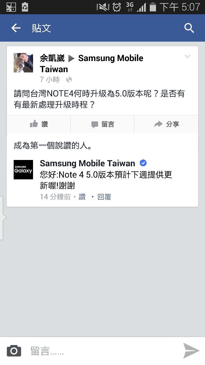 NOTE4 5.0版本升級時程