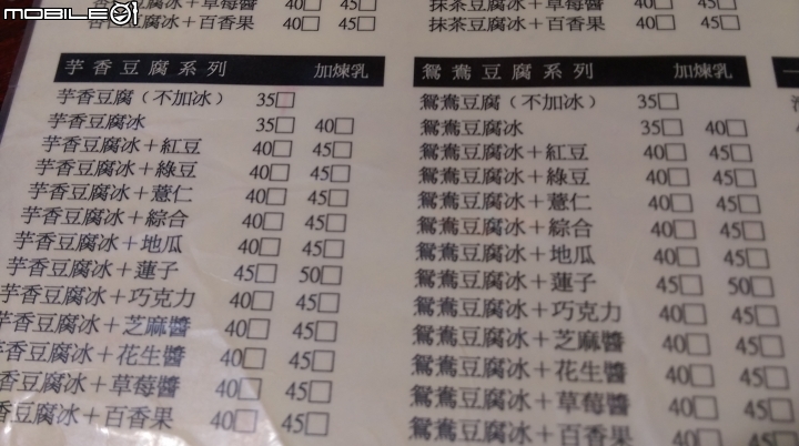 彰化 員林  好吃豆腐冰分享