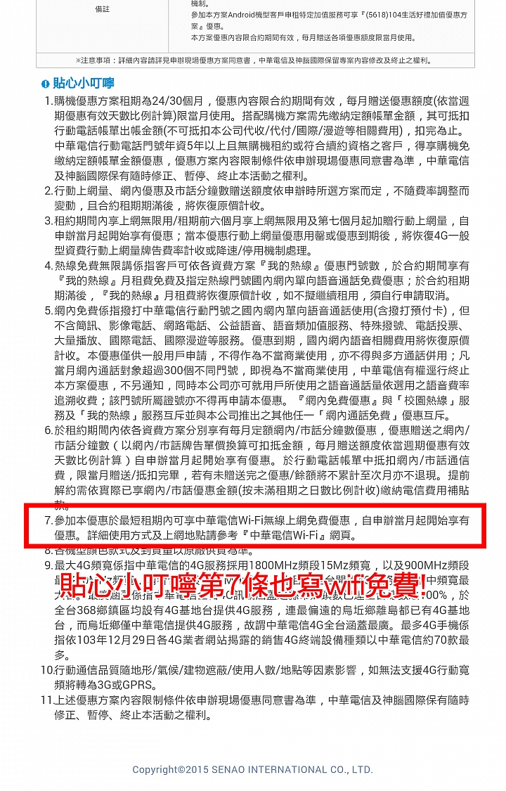 中華電信不認帳，求助!  S6預購者（中華電信/神腦國際）
