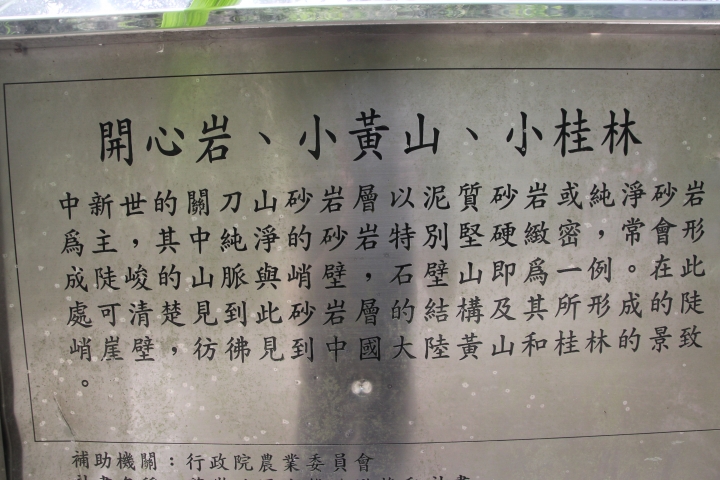 嘉南雲峰下豐山石盤谷單車O型環線