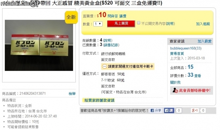 露天購買日本藥品疑問