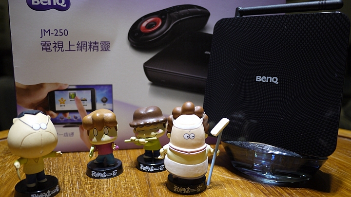 [試用]影音娛樂掌間控，簡單方便都會用∥BenQ 電視上網精靈 JM-250試用
