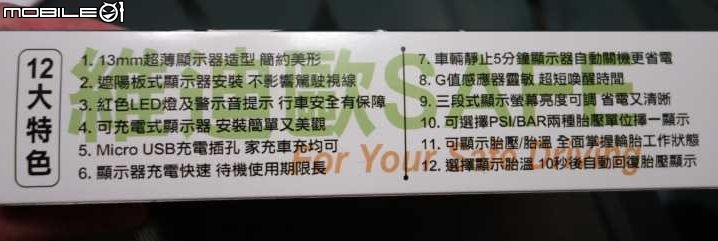 衝了衝了 ~ 維迪歐胎壓偵測器 SAFE101 ( 胎內型 ) 開箱