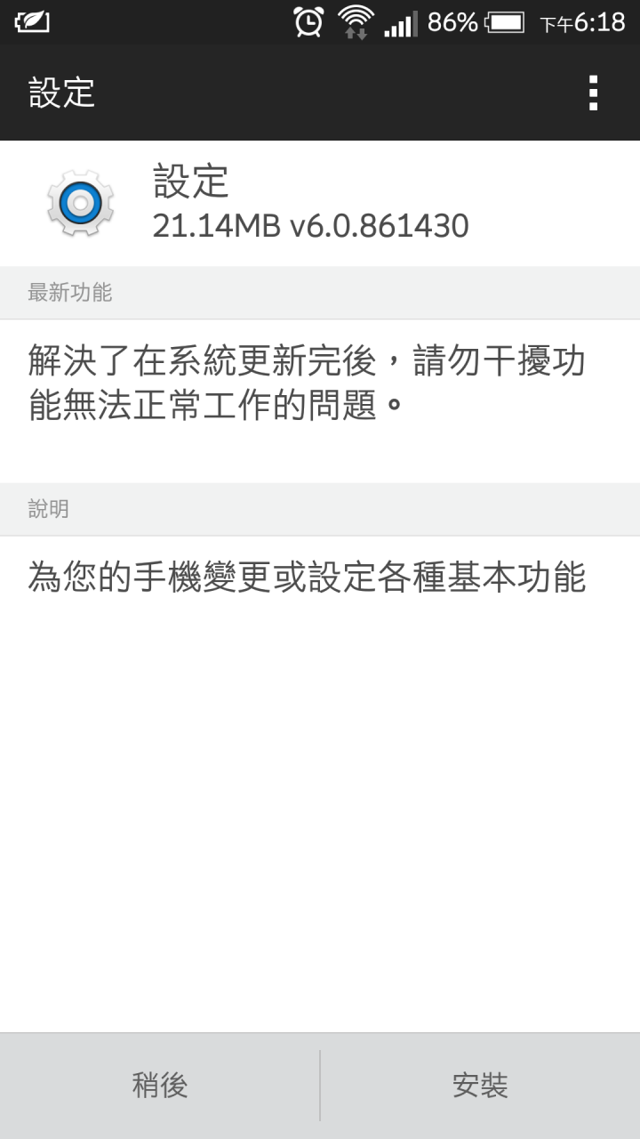 M7又有更新喔,這次針對請勿干擾