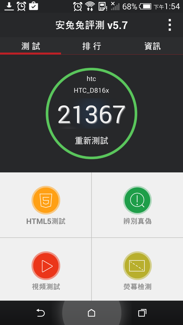 新的e9+有正常.........HTC J跑分怪怪的