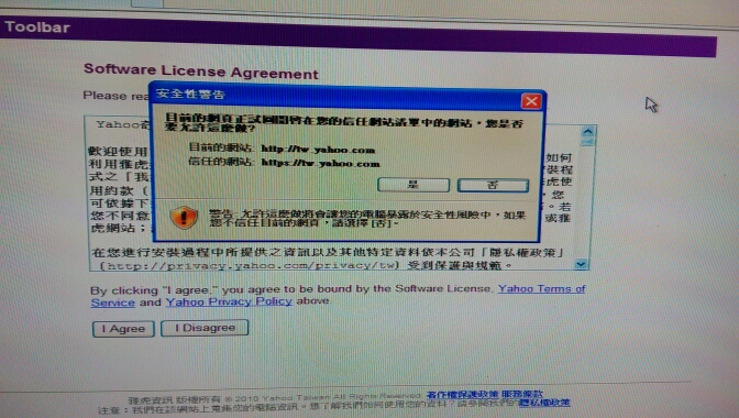 出現信任的網站問題