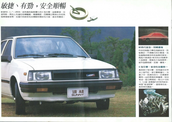 裕隆汽車 新速利 SUNNY 1.3/1.5  DM開箱