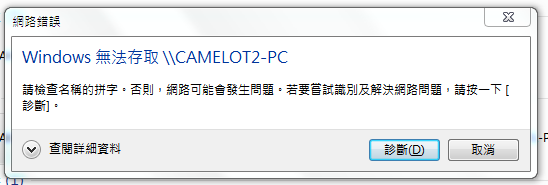 請教電腦高手~~兩台W7電腦之間共享D槽的問題...很詭異！