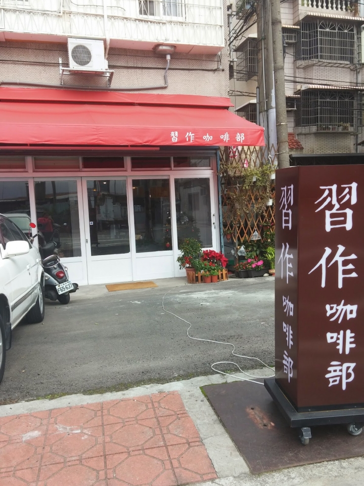 桃園市桃園區 [習作咖啡部] 巷弄飄出咖啡香