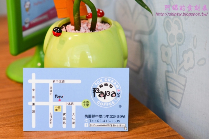 桃園市中壢區 [papa's 帕帕司手創冰淇淋] 扺擋不了法式冰淇淋的誘惑