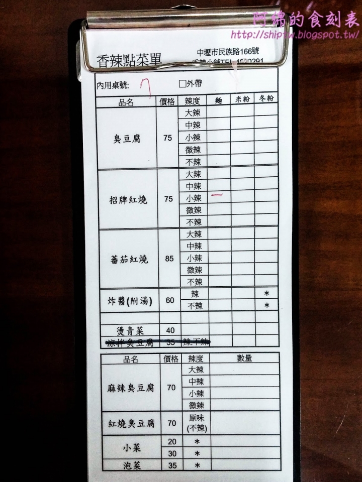 桃園市中壢區 [香辣小舖] 麻辣臭豆腐麵香辣過癮快來素素看!!