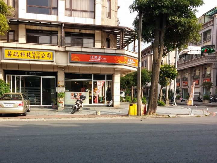 桃園市八德區 [法樂米咖啡]