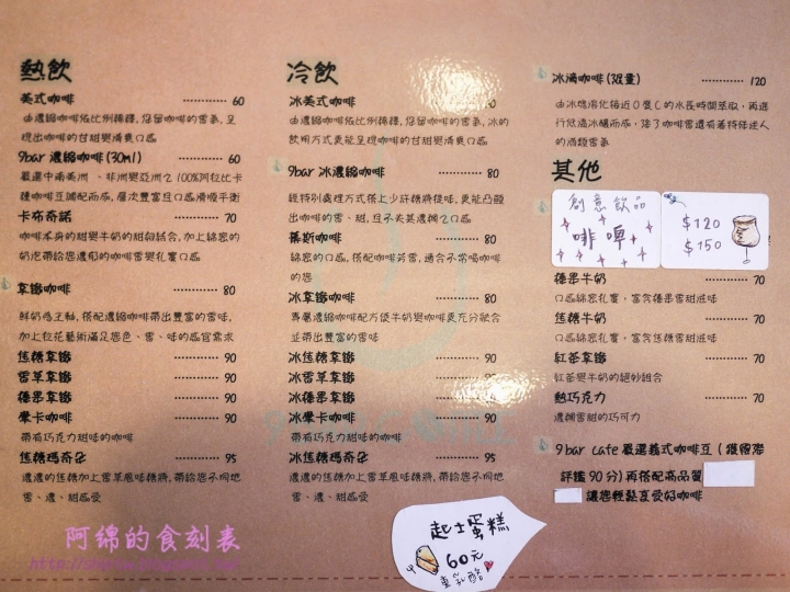 桃園市龜山區 [9bar Coffee] 咖啡迷必朝聖的咖啡店