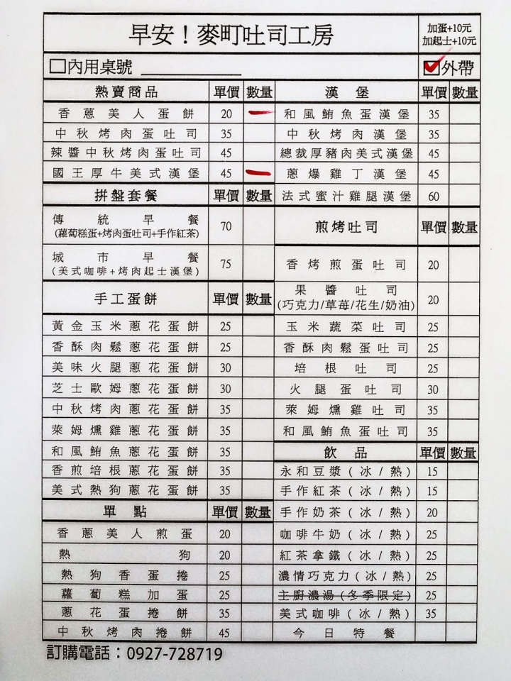 桃園市中壢區 [麥町吐司工房] 乾淨明亮的新式早餐店